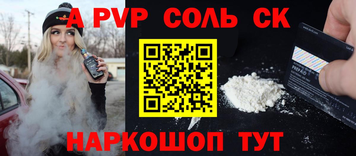 Alpha-PVP крисы CK Ступино