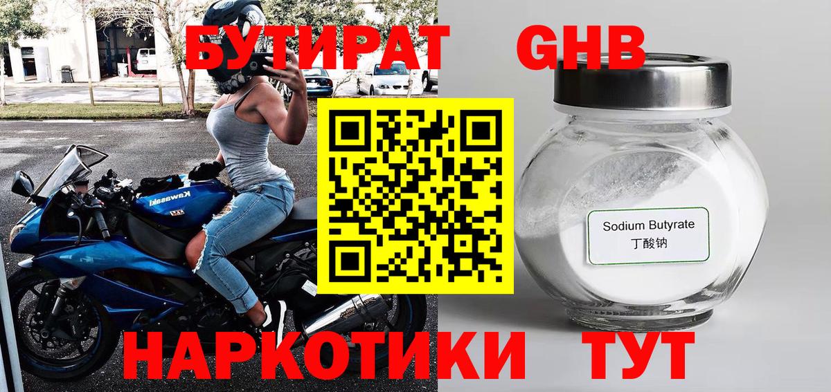 Бутират 1.4BDO Ступино