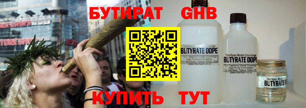 БУТИРАТ бутик  Вход с VPN  Ступино 