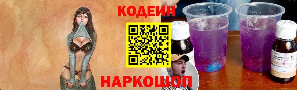 продажа наркотиков  Вход с VPN  Ступино  Codein Purple Drank  Кодеин Purple Drank 