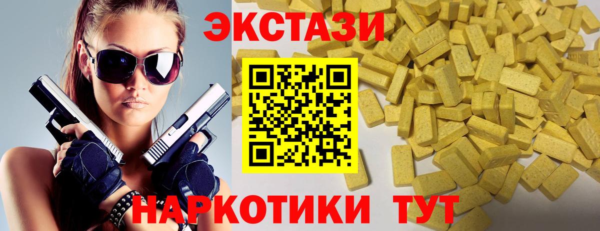 ЭКСТАЗИ XTC  ЭКСТАЗИ  Ecstasy VHQ  купить наркотик  Вход с VPN  Ступино 
