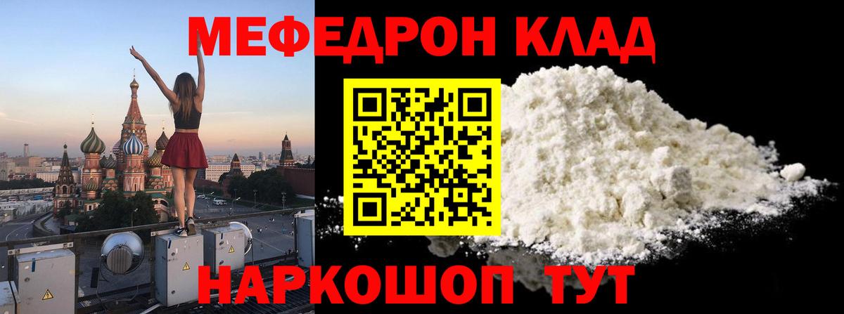 Меф мяу мяу Ступино