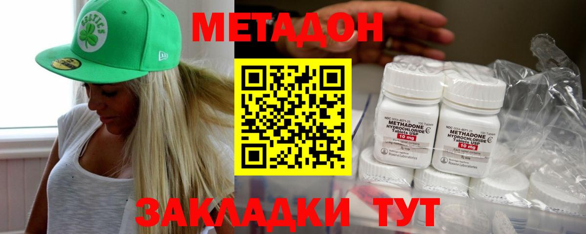 Метадон кристалл Ступино