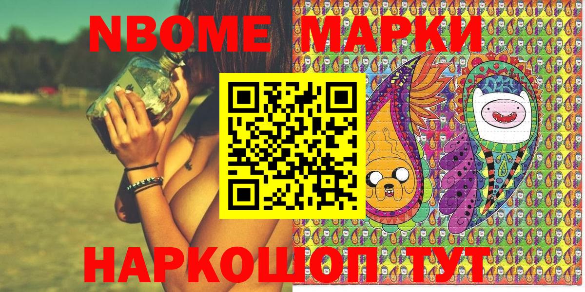 Ступино  Марки NBOMe 1,8мг  Вход с VPN  наркотики  Марки NBOMe 1,8мг 